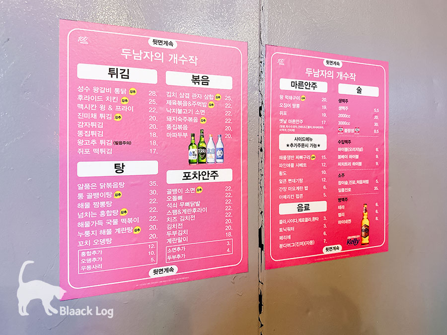 두남자의 개수작 이미지