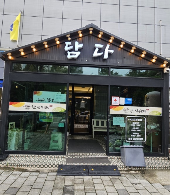 담다한식뷔페 이미지