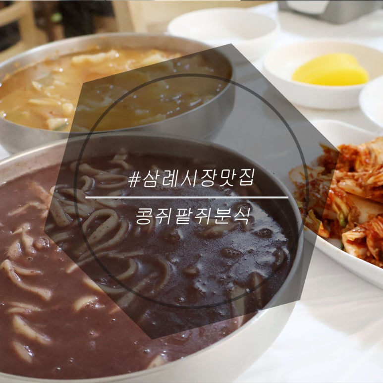 콩쥐분식 이미지