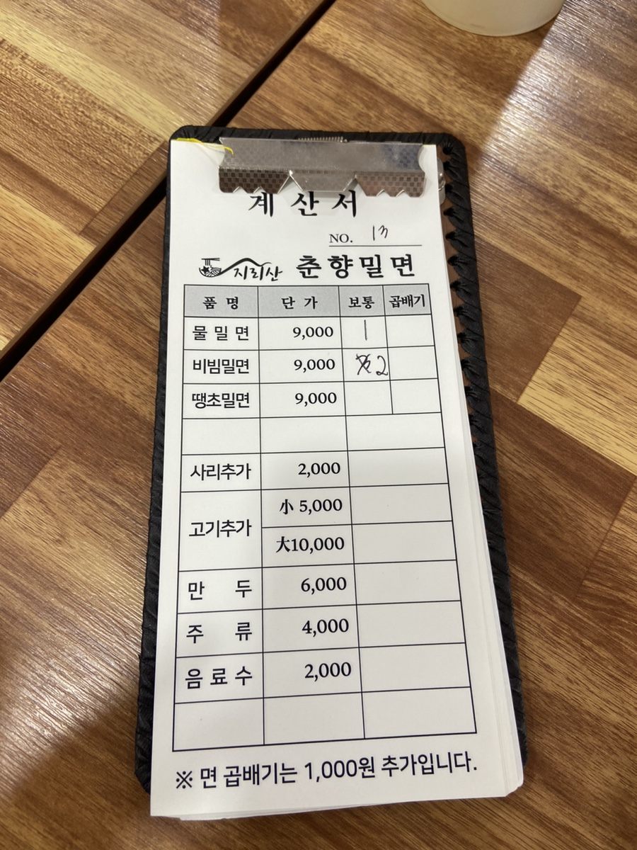 남원밀면 이미지