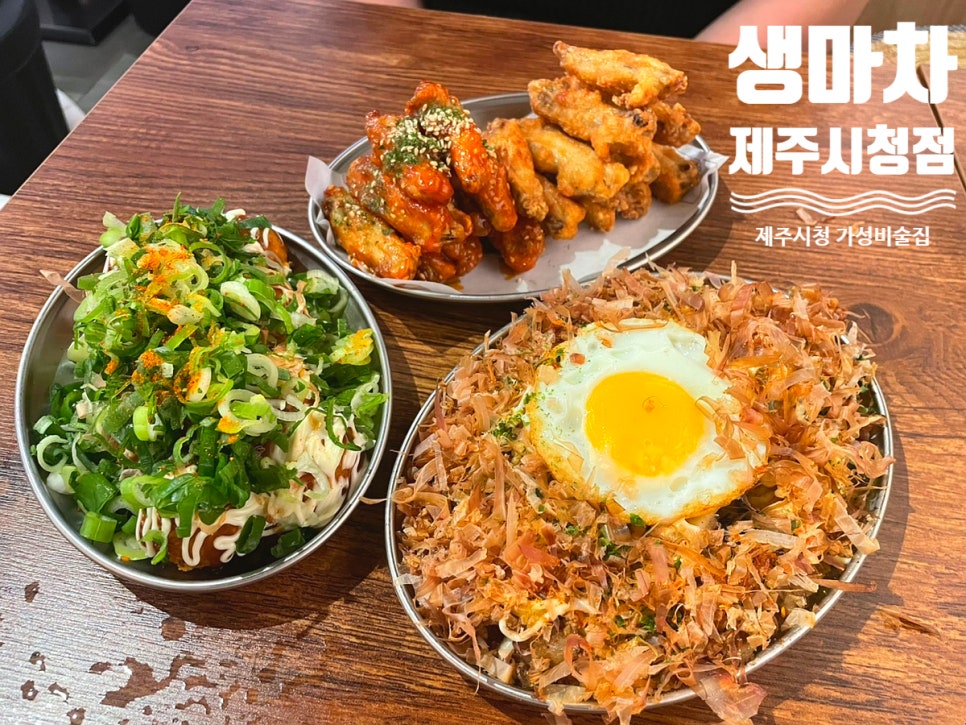 생마차제주시청점 이미지