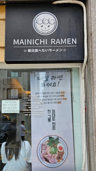 마이니치라멘 논현토리점 사진 8