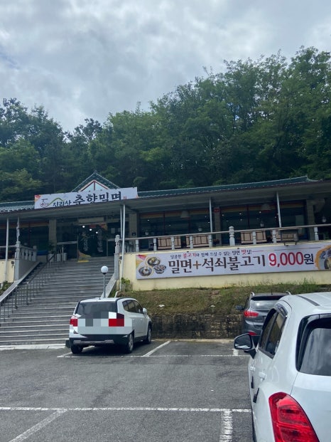 남원밀면 이미지