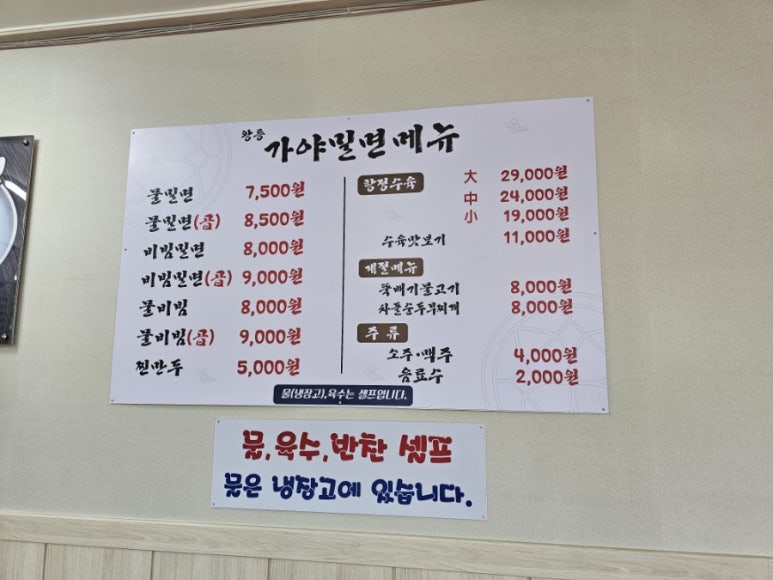왕릉가야밀면 이미지