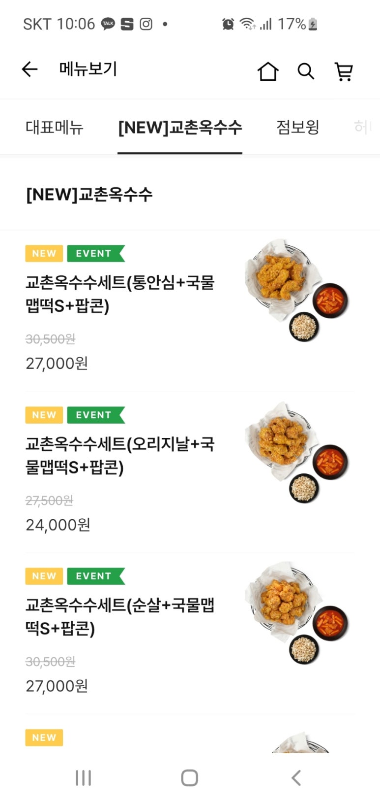 교촌치킨미원점 이미지
