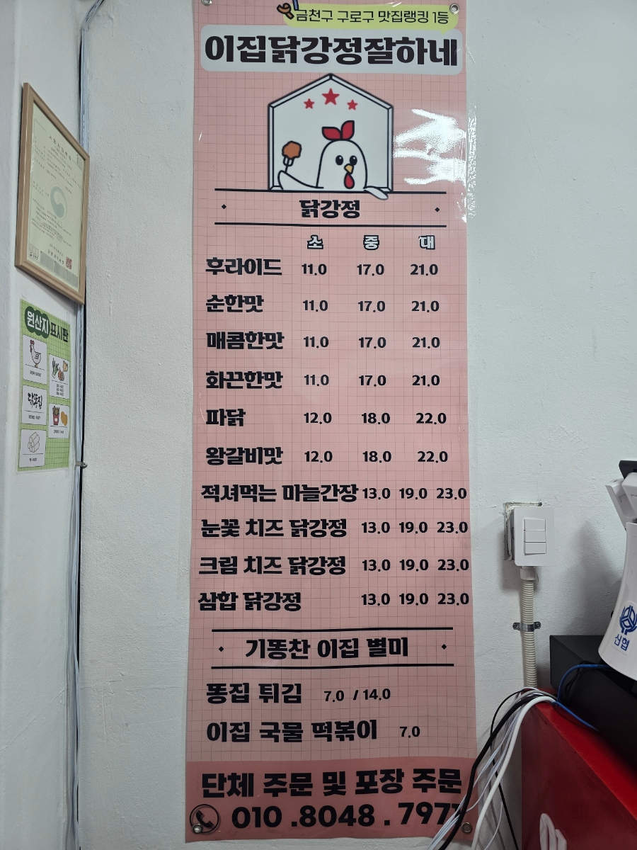 이집닭강정잘하네 이미지