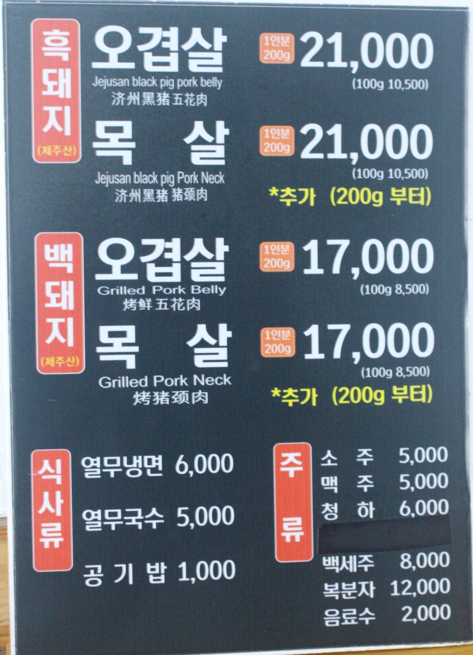 기운네흑돼지 이미지