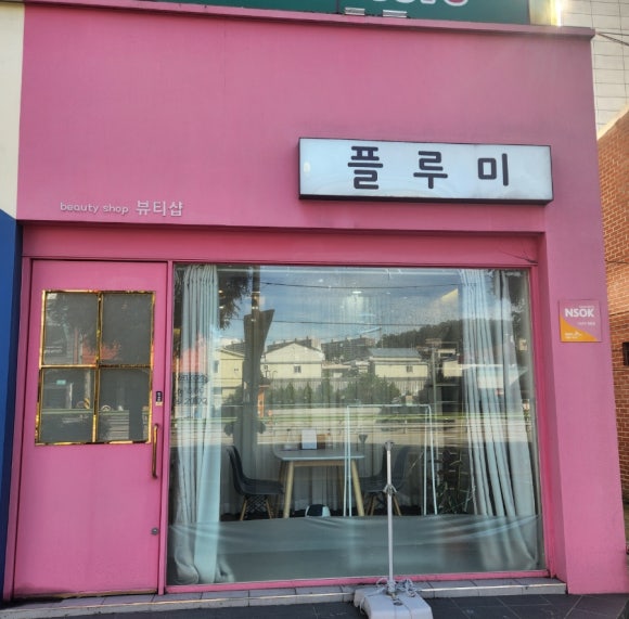 뷰티샵BEAUTYSHOP 이미지