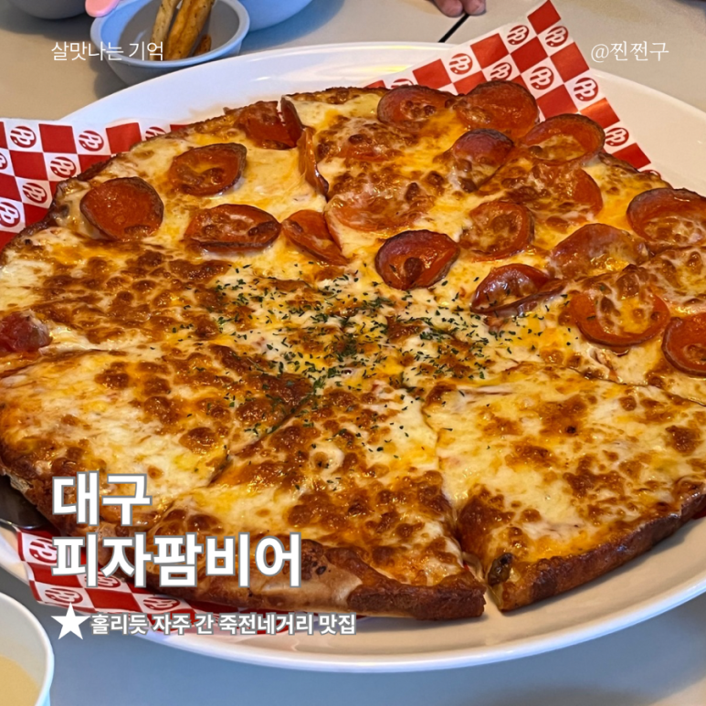 피자먹다 죽전점 이미지