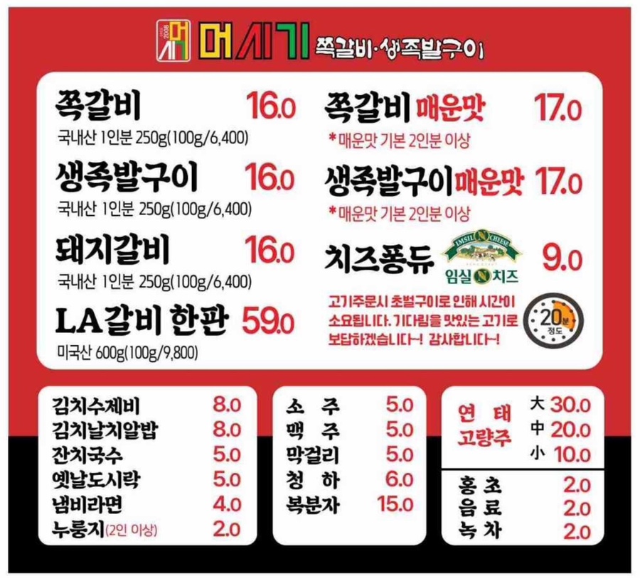 머시기 쪽갈비 화순점 이미지