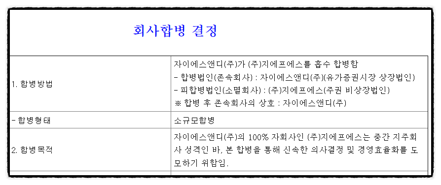 (주)지에프에스 이미지