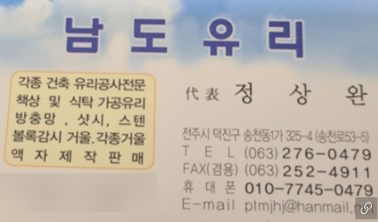 남도유리 이미지