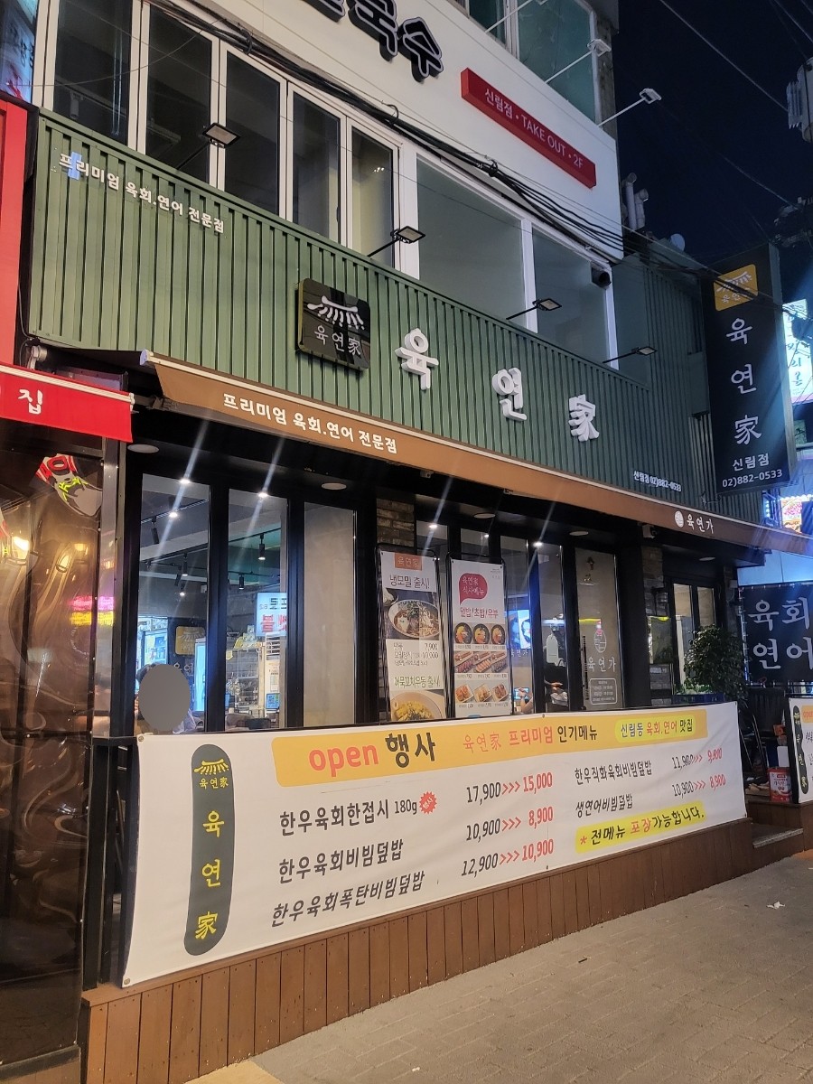 육연가 이미지