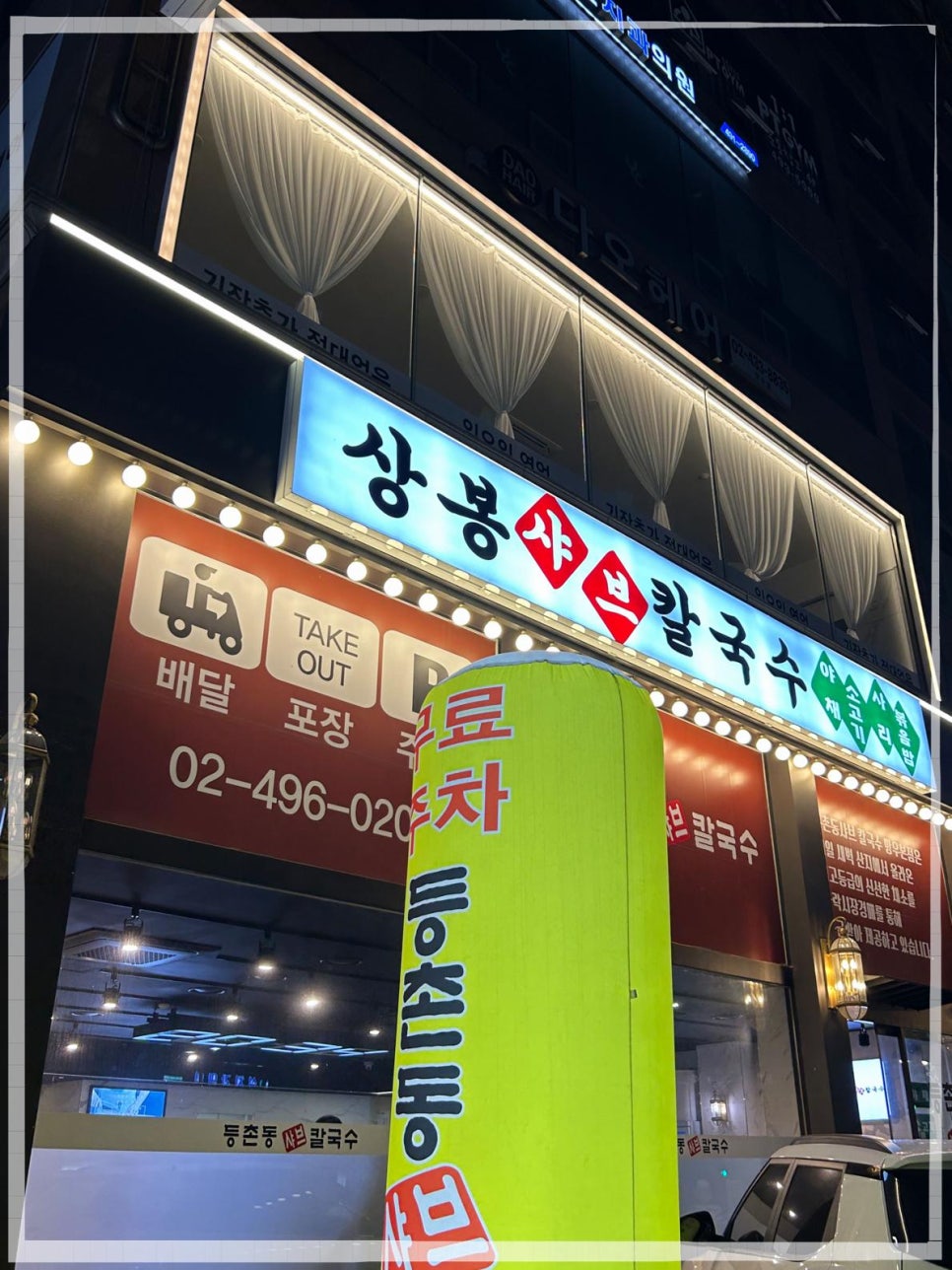 신신칼국수 이미지
