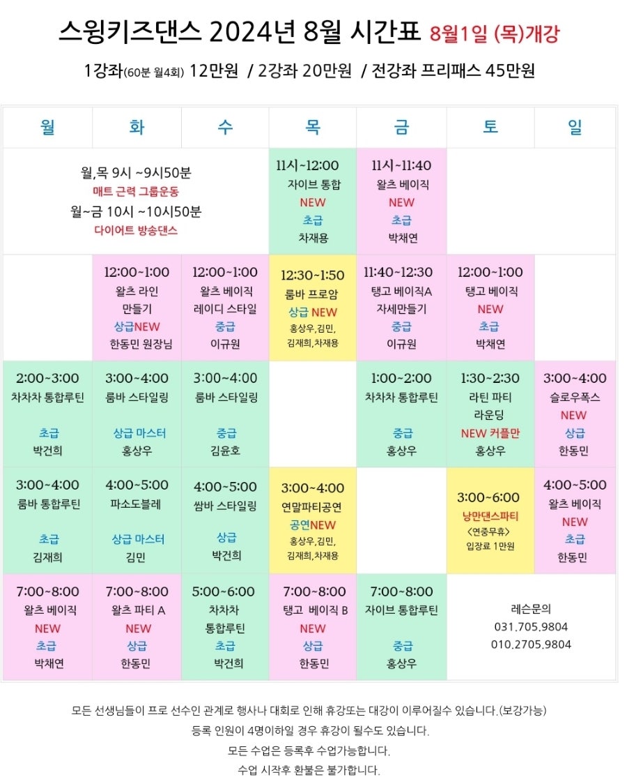 스윙댄스스포츠학원 이미지