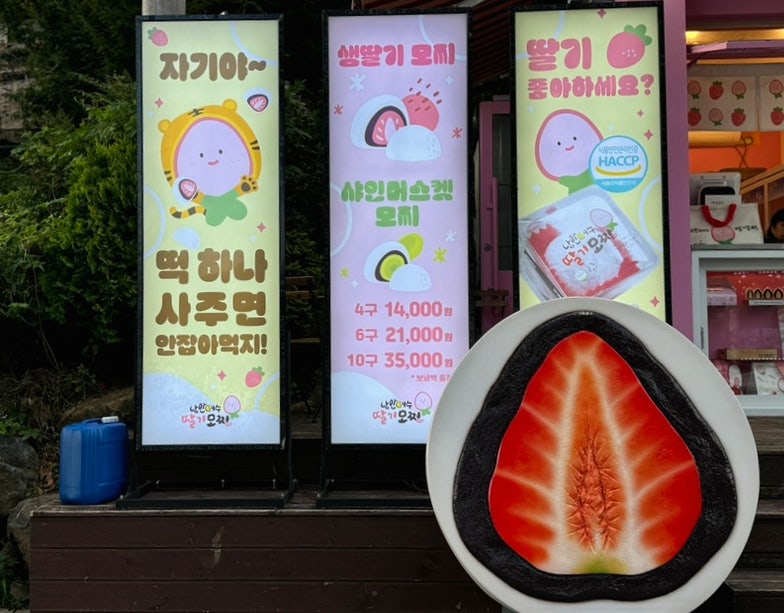 낭만여수딸기모찌 낭만포차점 이미지