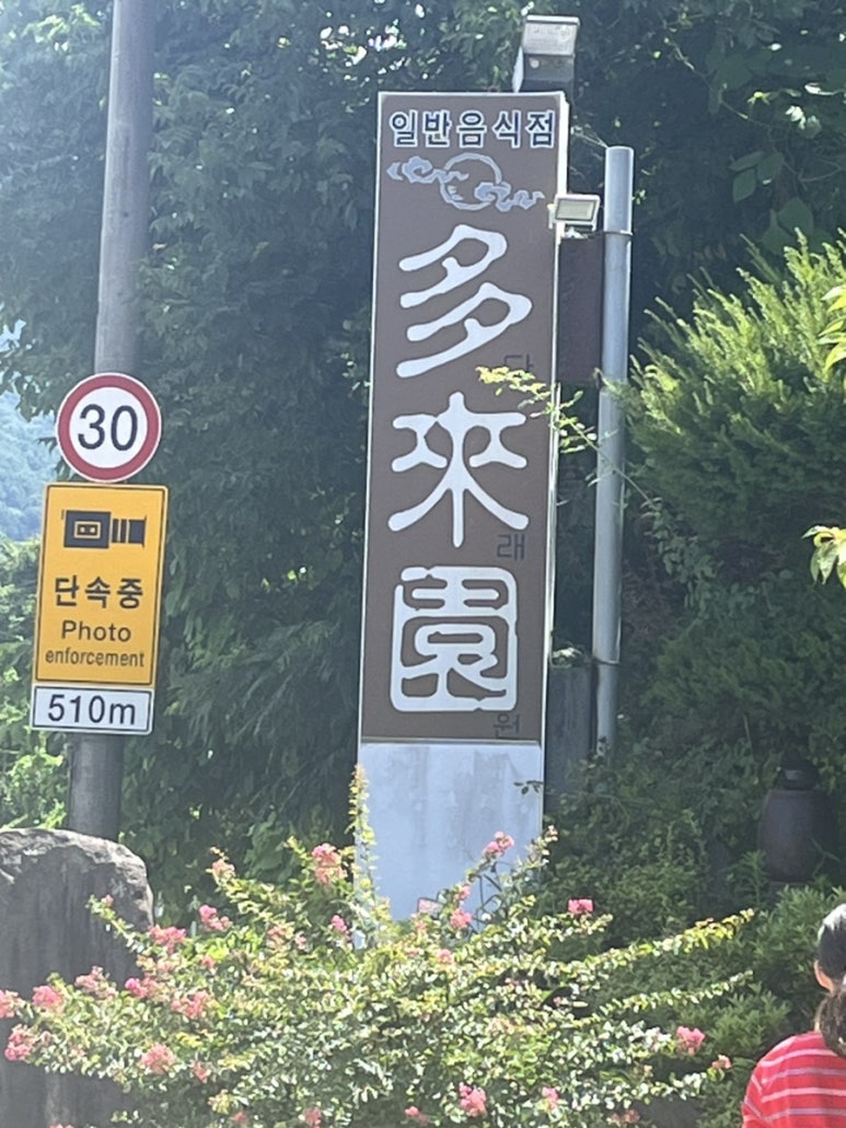 함양다래원 이미지