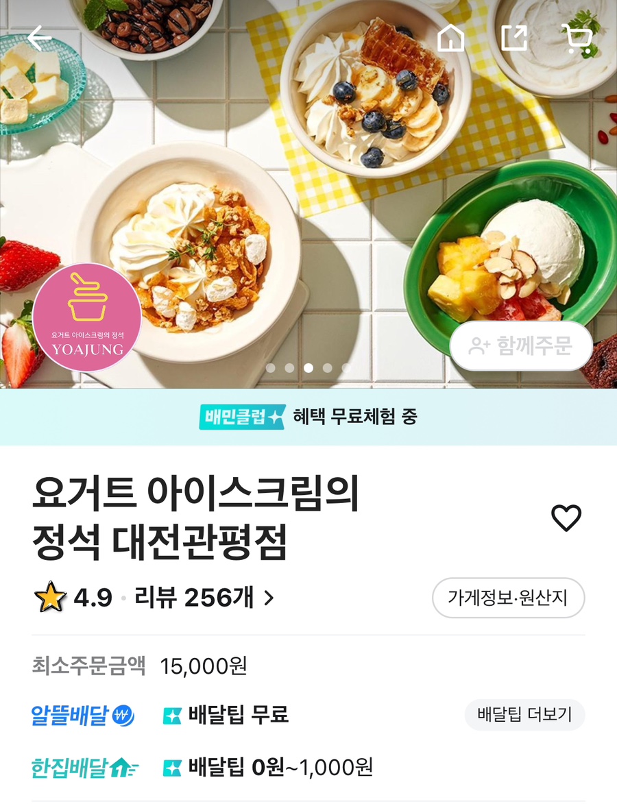 요거트 아이스크림의 정석 관평점 이미지