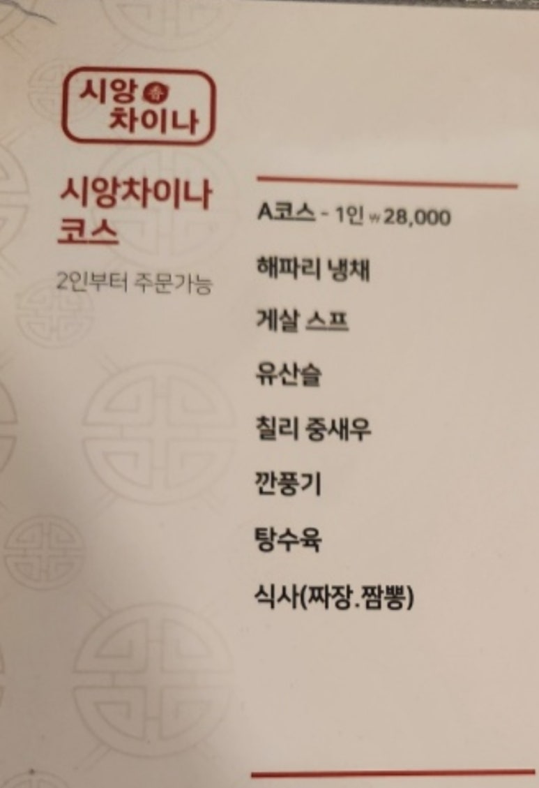 시앙차이나 이미지