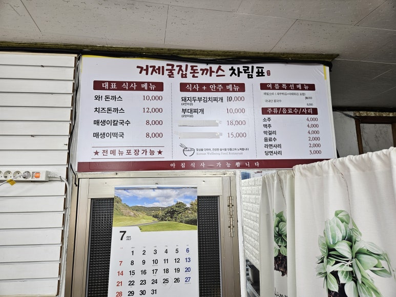 거제도굴집 이미지