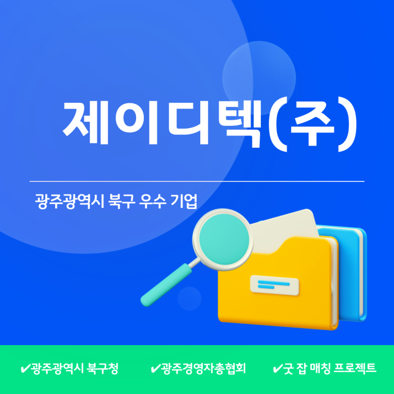 제이디텍 이미지