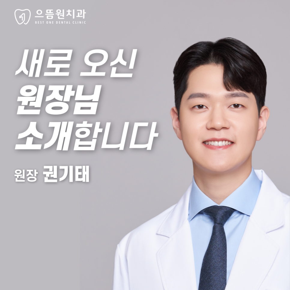 으뜸원치과의원 이미지
