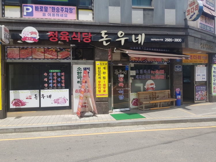 돈우네 이미지