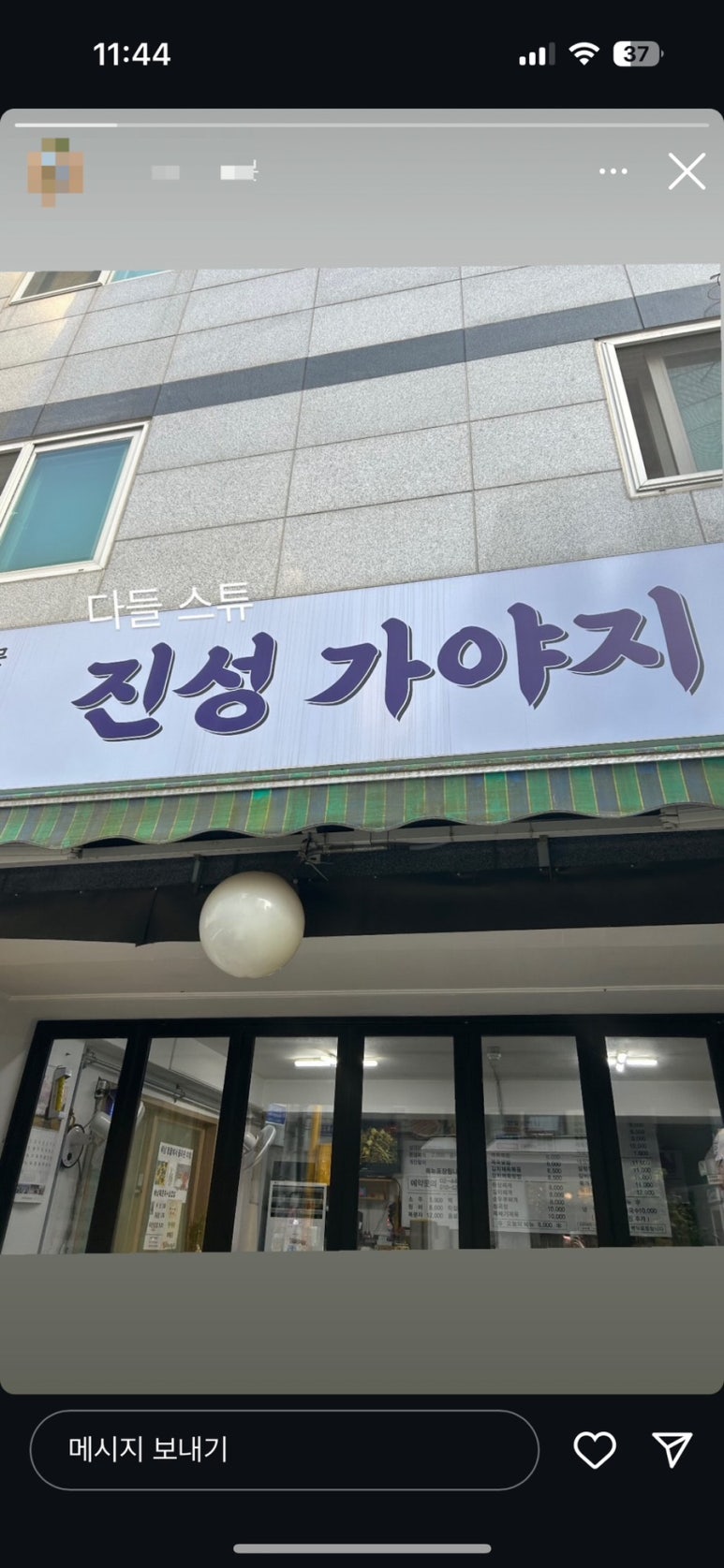 진성가야지 이미지