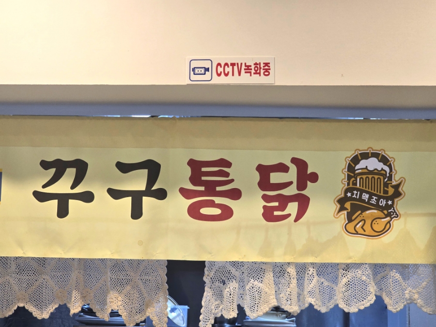 꾸구통닭 이미지