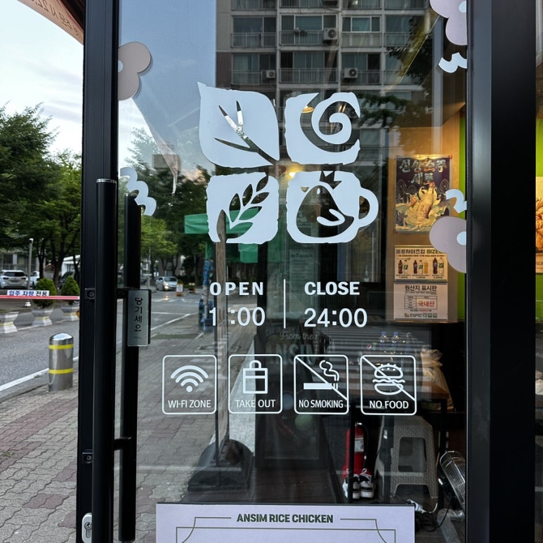 안심치킨정왕3동점 이미지