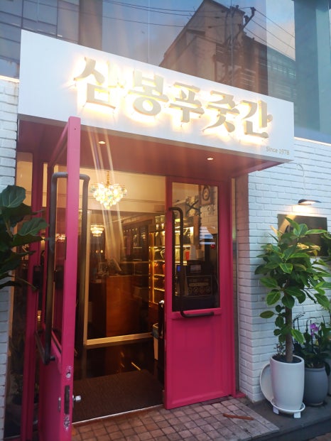 삼봉축산물 이미지