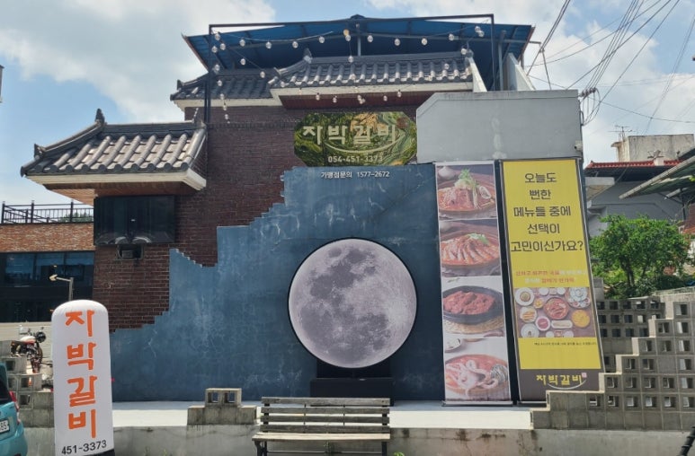 자박갈비구미 이미지