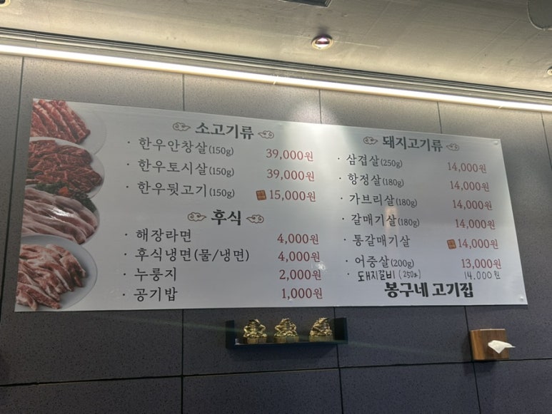 봉구네 고기집 이미지