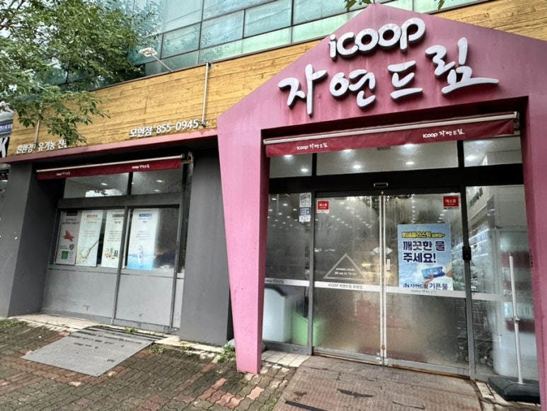 자연드림 영등점 이미지
