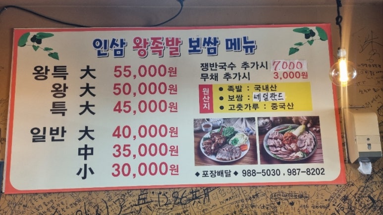 인삼족발 이미지