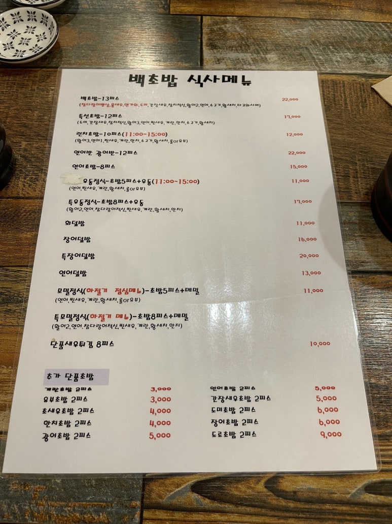 백초밥 이미지