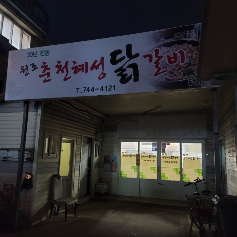 춘천혜성 이미지