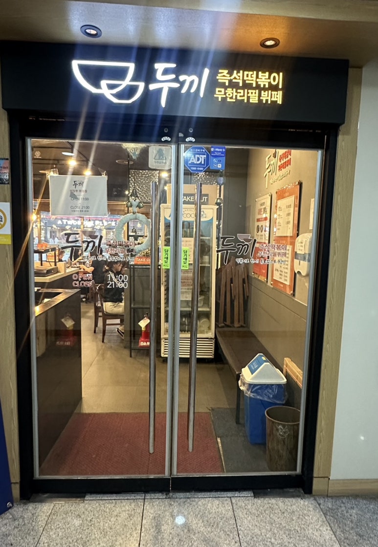 두끼 회룡점 이미지