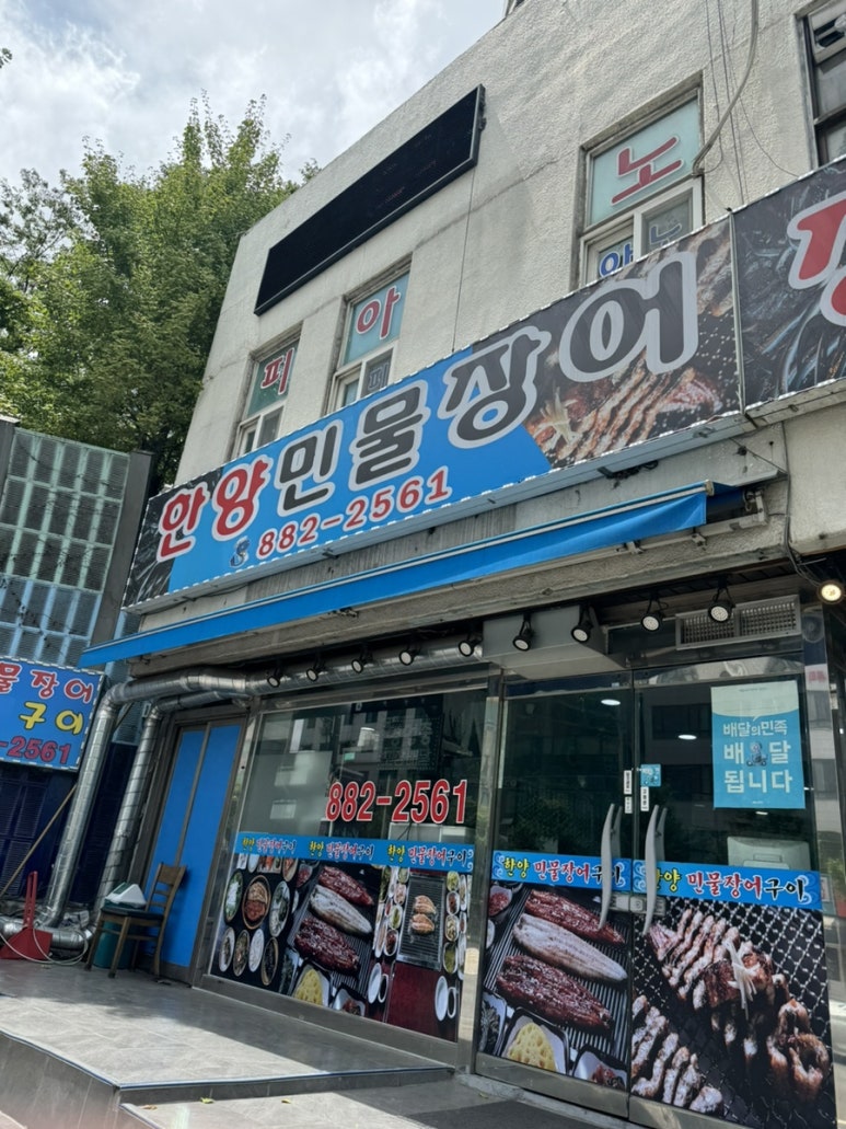 한양민물장어 이미지