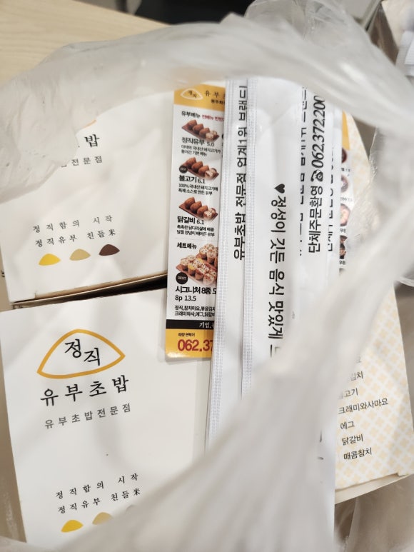 정직유부화정점 이미지