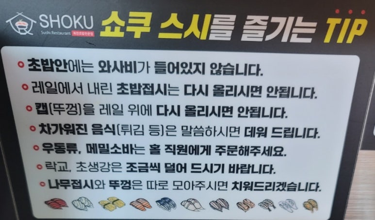 쇼쿠스시본사직영 이미지