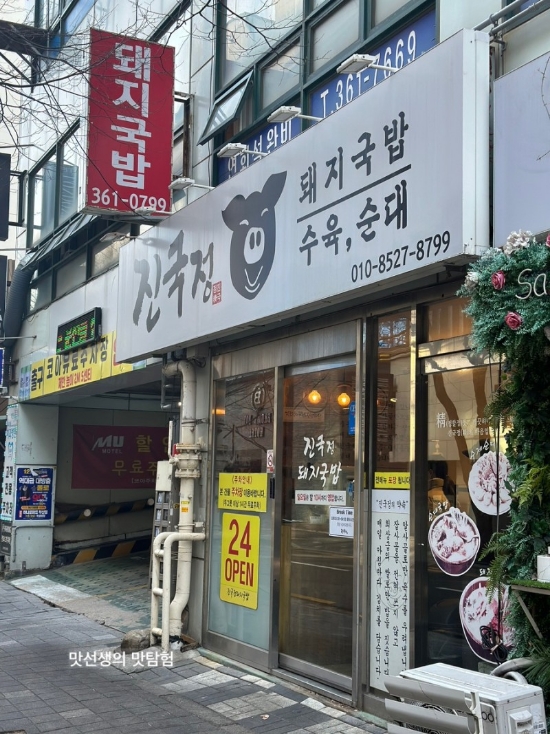 진국돼지국밥 이미지