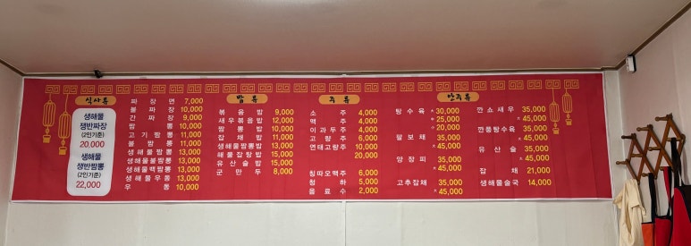 평안반점 이미지