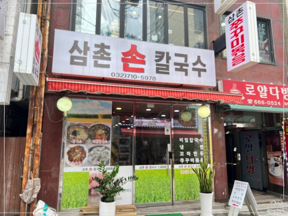 밀어칼국수 이미지