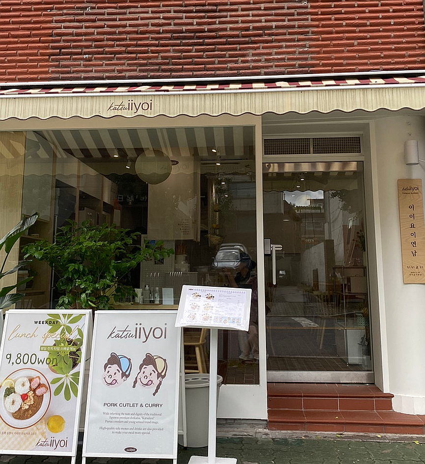 이이요이연남 이미지