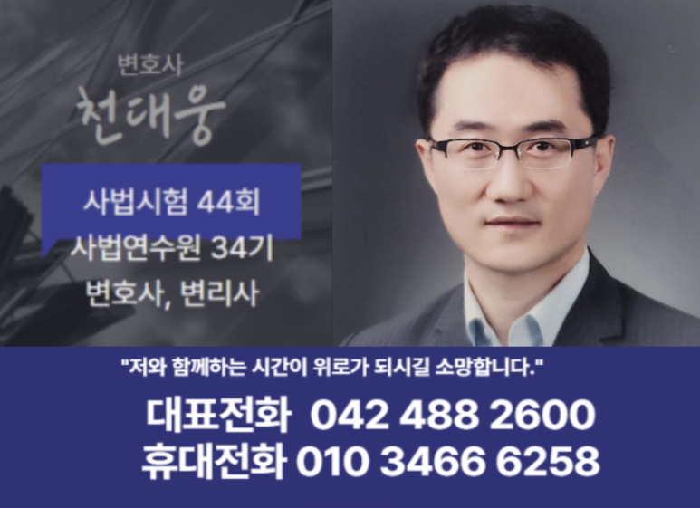 천대웅법률사무소 이미지