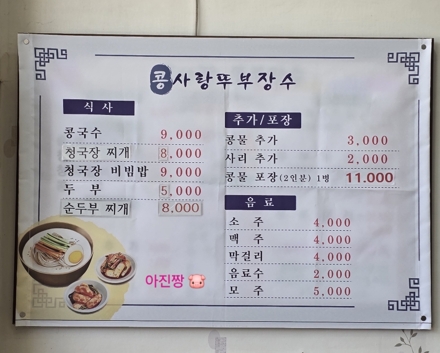 콩사랑뚜부장수 이미지