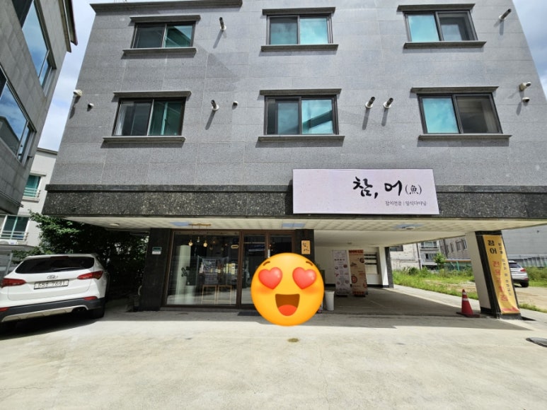 참,어 이미지