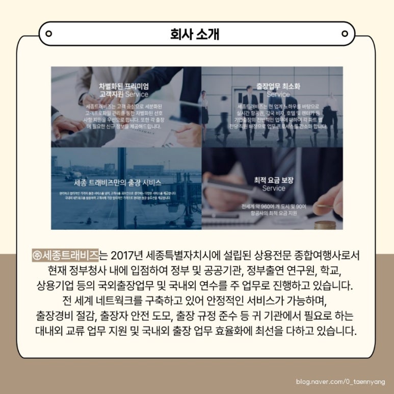 세종트래비즈 이미지