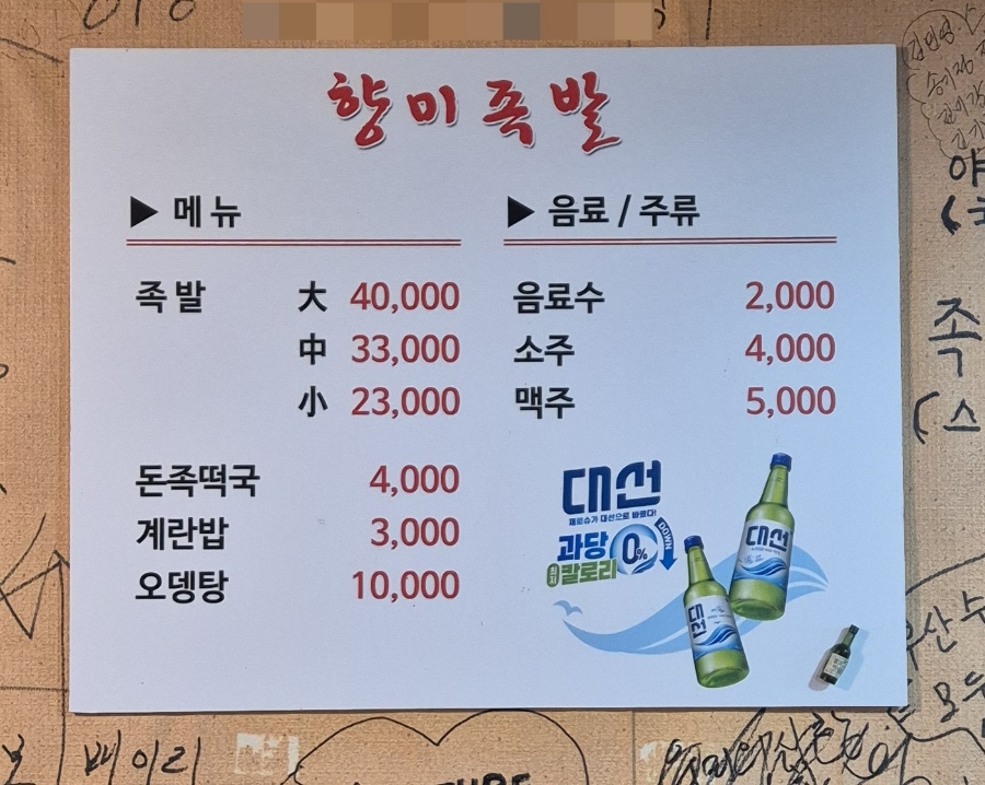 향미족발 이미지